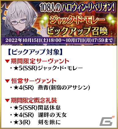 「FGO」でイベント「108人のハロウィン・リベリオン︕～小竜娘水滸演義～ピックアップ2 召喚」が開催の画像2
