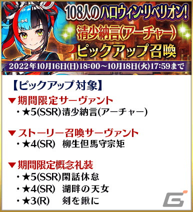 「FGO」でイベント「108人のハロウィン・リベリオン︕～小竜娘水滸演義～ピックアップ2 召喚」が開催の画像3