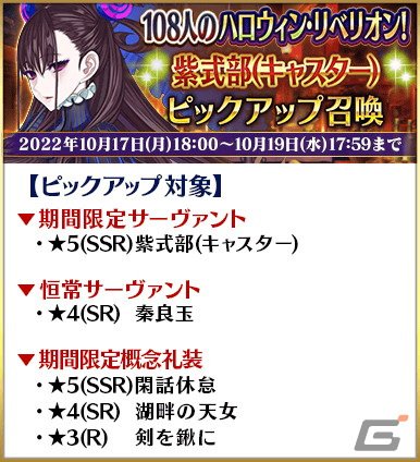「FGO」でイベント「108人のハロウィン・リベリオン︕～小竜娘水滸演義～ピックアップ2 召喚」が開催の画像4