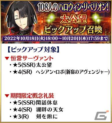 「FGO」でイベント「108人のハロウィン・リベリオン︕～小竜娘水滸演義～ピックアップ2 召喚」が開催の画像5