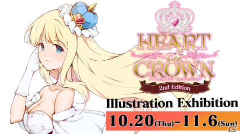 ボードゲーム「ハートオブクラウン」のイラスト展示会「ハートオブクラウンIllustration Exhibition」が10月20日に開催の画像1