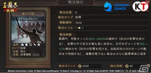 「三國志 真戦」PKシーズン「挙兵討伐」が開始！虎牢関を突破して呂布を倒そうの画像8