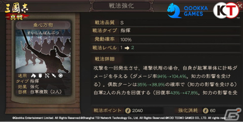 「三國志 真戦」PKシーズン「挙兵討伐」が開始！虎牢関を突破して呂布を倒そうの画像9