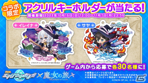 「エイリアンのたまご」がアニメ「魔女の旅々」とコラボ！イレイナ（★8）とサヤ（★7～8）が登場の画像14
