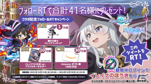 「エイリアンのたまご」がアニメ「魔女の旅々」とコラボ！イレイナ（★8）とサヤ（★7～8）が登場の画像16