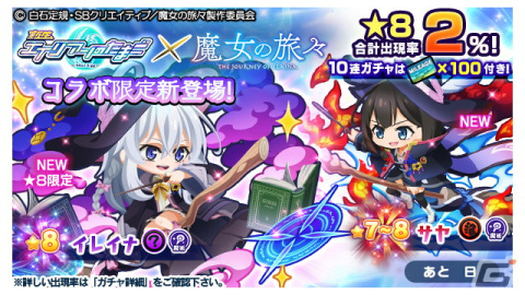 「エイリアンのたまご」がアニメ「魔女の旅々」とコラボ！イレイナ（★8）とサヤ（★7～8）が登場の画像3