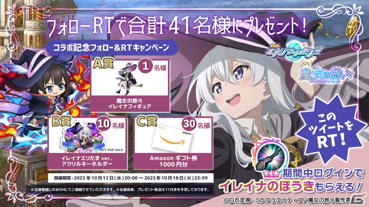 「エイリアンのたまご」がアニメ「魔女の旅々」とコラボ！イレイナ（★8）とサヤ（★7～8）が登場の画像15