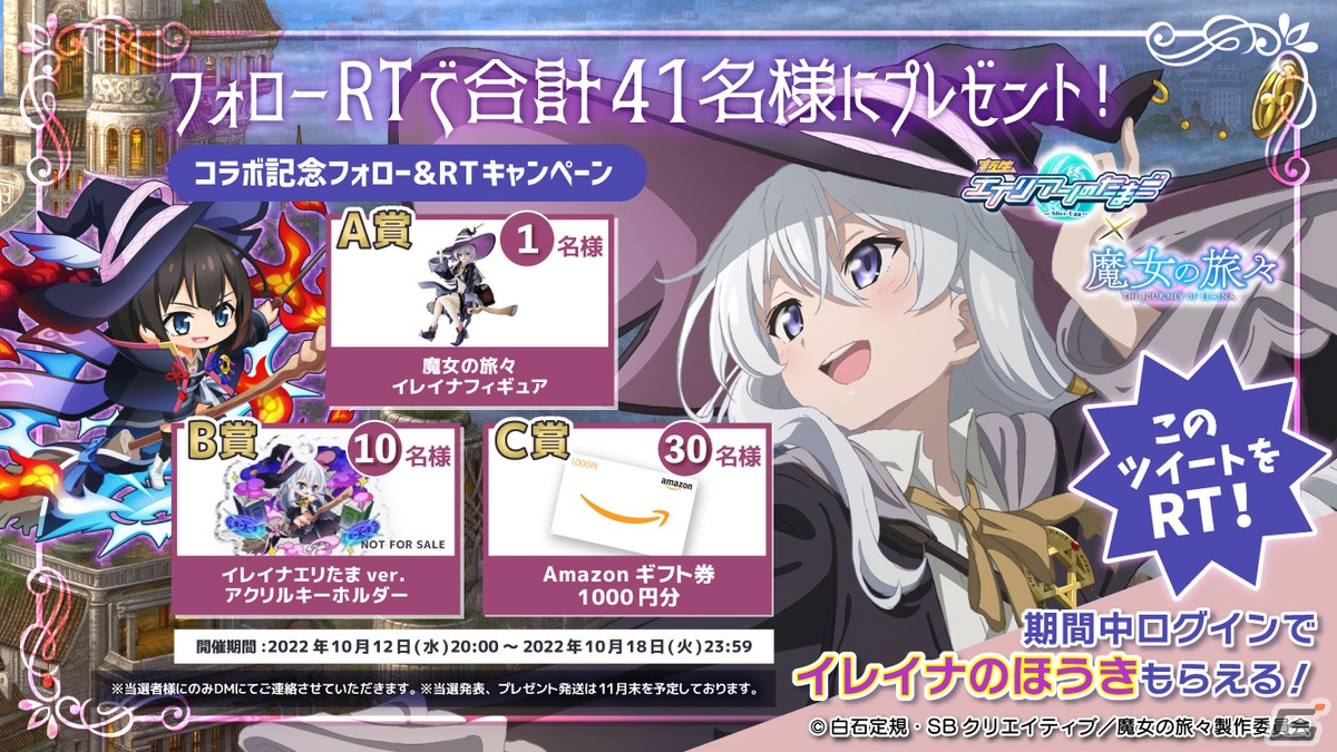 当選品　エイリアンのたまご×魔女の旅々 アクリルキーホルダー サヤ エイリアンのたまご」がアニメ「魔女の旅々」とコラボ！イレイナ