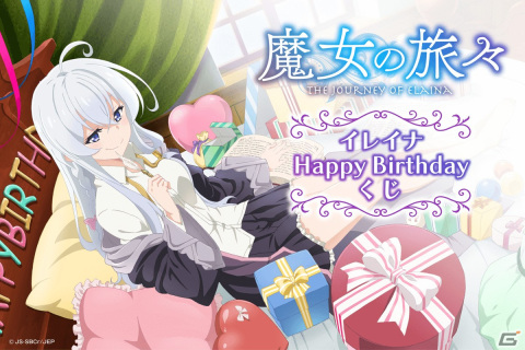 「魔女の旅々」10月17日のイレイナの誕生日を記念した、新規描き下ろしイラストを使用したオンラインくじが登場！の画像1