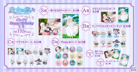 「魔女の旅々」10月17日のイレイナの誕生日を記念した、新規描き下ろしイラストを使用したオンラインくじが登場！の画像2