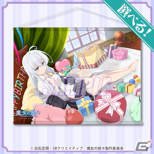 「魔女の旅々」10月17日のイレイナの誕生日を記念した、新規描き下ろしイラストを使用したオンラインくじが登場！の画像3