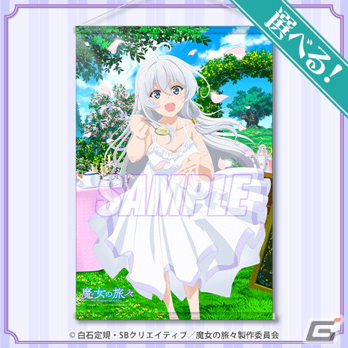 「魔女の旅々」10月17日のイレイナの誕生日を記念した、新規描き下ろしイラストを使用したオンラインくじが登場！の画像4