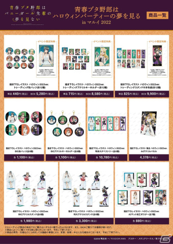 「青春ブタ野郎はバニーガール先輩の夢を見ない」のイベント「青春ブタ野郎はハロウィンパーティーの夢を見る in マルイ 2022」が開催決定！の画像4