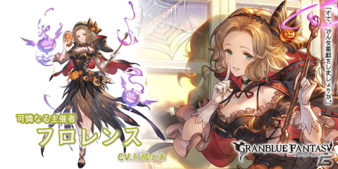 「グランブルーファンタジー」ハロウィンバージョンのリッチ、ムゲン、フロレンスを仲間にできるグランデフェスが開催！の画像5
