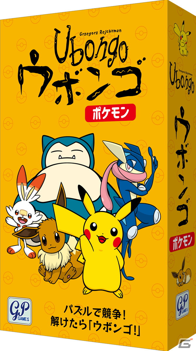 みんなでワイワイ遊べるパズルゲームにピカチュウたちが登場！「ウボンゴ ポケモン」が11月11日に発売の画像2