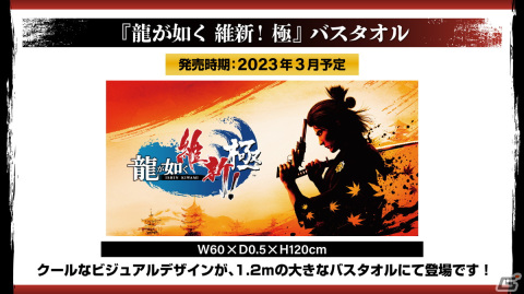 「龍が如く 維新！ 極」のプライズ商品など「龍が如く」シリーズの最新グッズ情報が発表に！の画像4