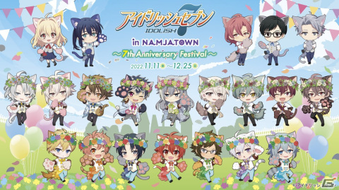 「アイナナ」7周年記念コラボイベント「アイドリッシュセブン in NAMJATOWN～7th Anniversary Festival～」が11月11日より順次開催！の画像1