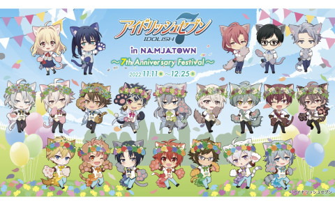 「アイナナ」7周年記念コラボイベント「アイドリッシュセブン in NAMJATOWN～7th Anniversary Festival～」が11月11日より順次開催！