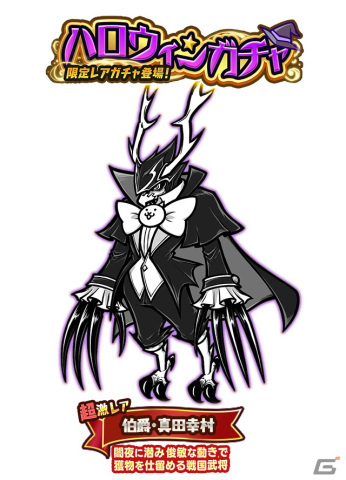 「にゃんこ大戦争」で期間限定イベント「ハロウィンパーティ」が開催！限定レアガチャに「伯爵・真田幸村」が追加の画像3