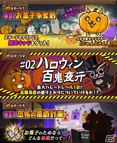 「にゃんこ大戦争」で期間限定イベント「ハロウィンパーティ」が開催！限定レアガチャに「伯爵・真田幸村」が追加の画像4