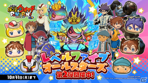 「妖怪ウォッチ ぷにぷに」にてイベント「レベルファイブオールスターズ 第2弾」が開催！の画像1