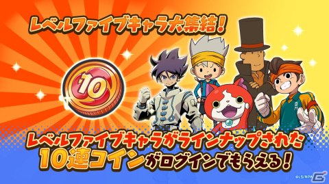 「妖怪ウォッチ ぷにぷに」にてイベント「レベルファイブオールスターズ 第2弾」が開催！の画像2
