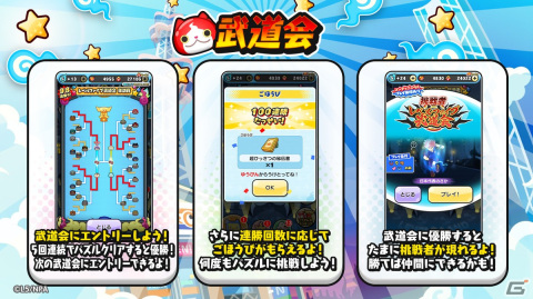 「妖怪ウォッチ ぷにぷに」にてイベント「レベルファイブオールスターズ 第2弾」が開催！の画像3