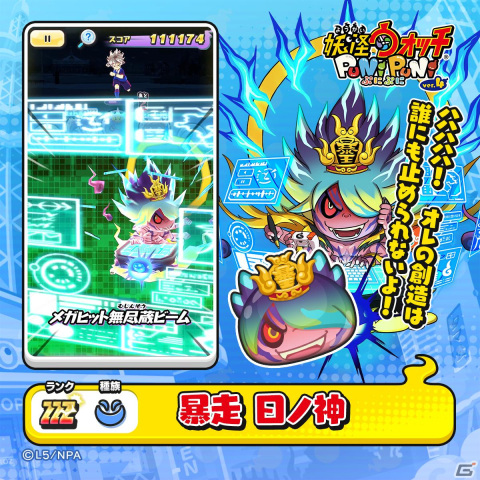 妖怪ウォッチ ぷにぷに」にてイベント「レベルファイブオールスターズ