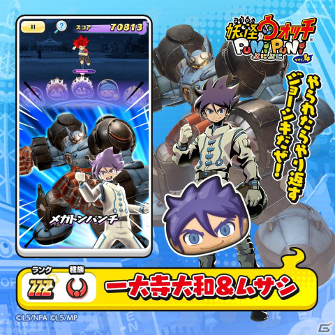 「妖怪ウォッチ ぷにぷに」にてイベント「レベルファイブオールスターズ 第2弾」が開催！の画像8