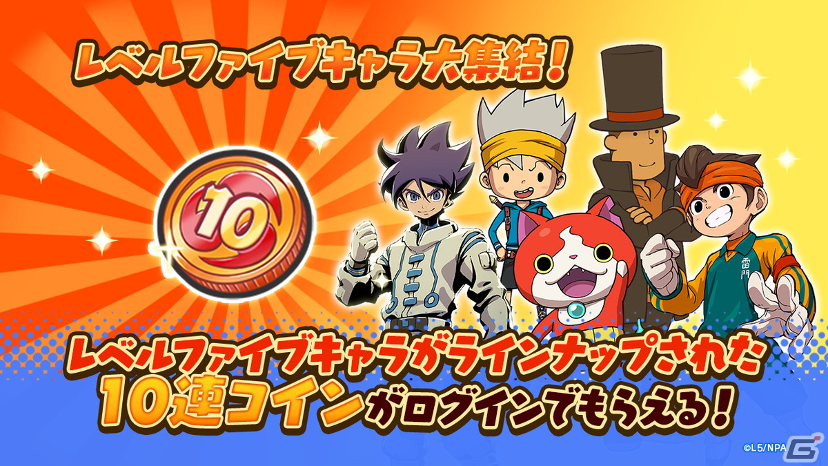 妖怪ウォッチ ぷにぷに」にてイベント「レベルファイブオールスターズ 第2弾」が開催！ | Gamer