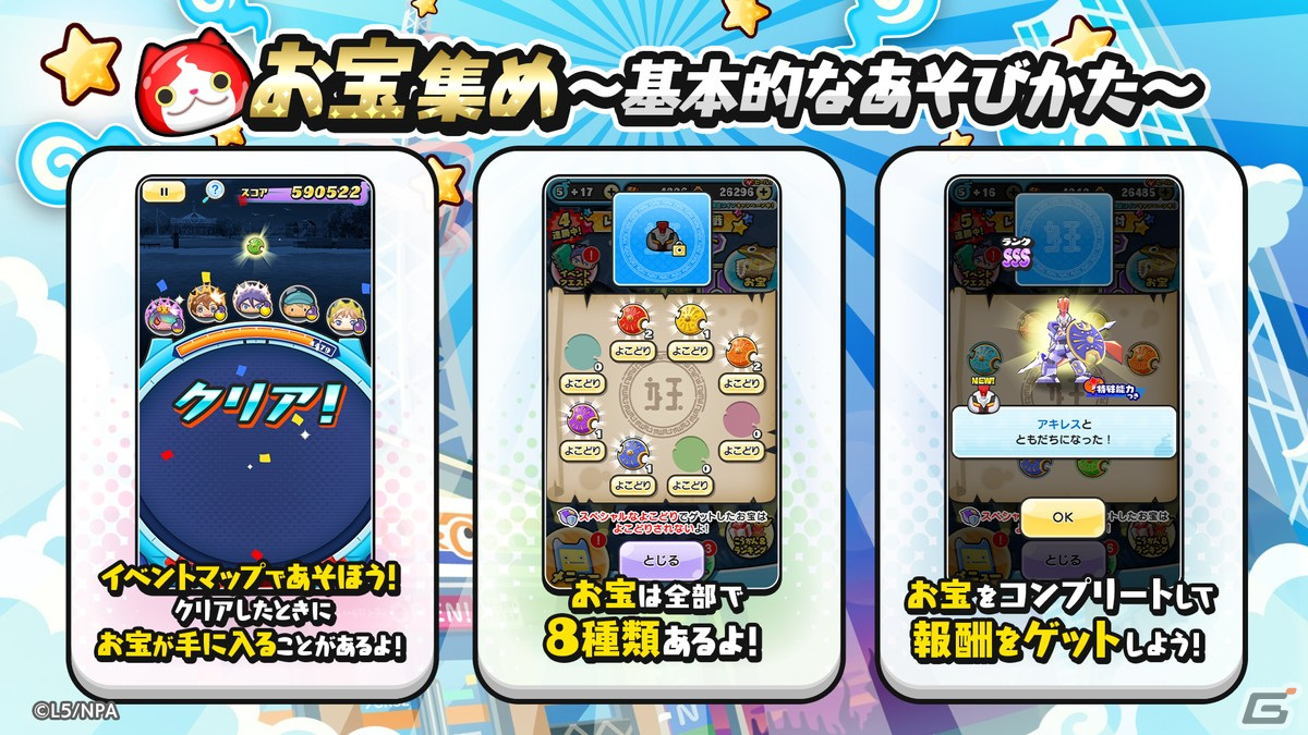 妖怪ウォッチ ぷにぷに」にてイベント「レベルファイブオールスターズ 第2弾」が開催！ | Gamer
