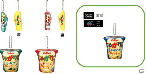 高さ44cmの「じゃがりこLサイズ」リュックなど「じゃがりこ」の限定プライズ第5弾が10月21日より順次展開！の画像6