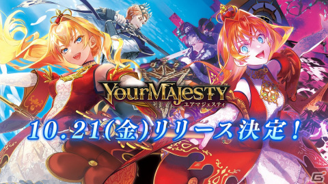 「正義」と「狂気」のRPG「ユアマジェスティ」のリリース日が10月21日に決定！大山真志さんが歌うクロードの新曲MVも公開の画像1