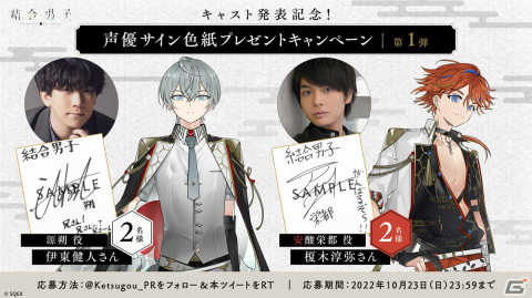 「結合男子」に登場する志献官10人の詳細やキャスト情報が公開！アニメイトガールズフェスティバル2022への出展も決定の画像12