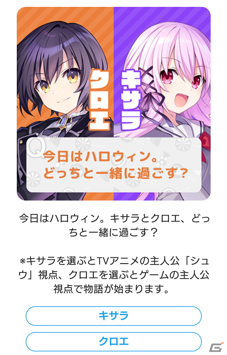 キサラ（CV：会沢紗弥）とクロエ（CV：香里有佐）の“Wヒロイン”と楽しめる「Engage Kiss&Kill♥ハロウィンキャンペーン」開催の画像2
