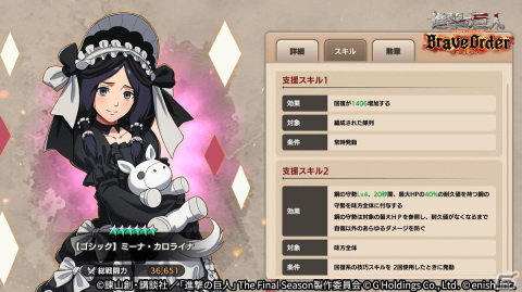 「進撃の巨人Brave Order」で新イベント「ゴシックで装いは可憐に」が開催！イベントアイテムを集めてアルミンの限定衣装をゲットの画像6