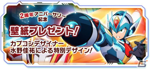 「ロックマンX DiVE」の2周年アニバーサリーイベント＆キャンペーンが開始！水野佳祐氏による特別デザイン壁紙の配布もの画像2