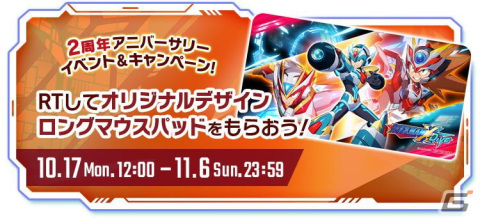 「ロックマンX DiVE」の2周年アニバーサリーイベント＆キャンペーンが開始！水野佳祐氏による特別デザイン壁紙の配布もの画像3