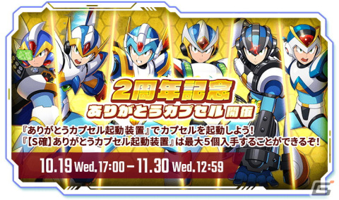 「ロックマンX DiVE」の2周年アニバーサリーイベント＆キャンペーンが開始！水野佳祐氏による特別デザイン壁紙の配布もの画像6