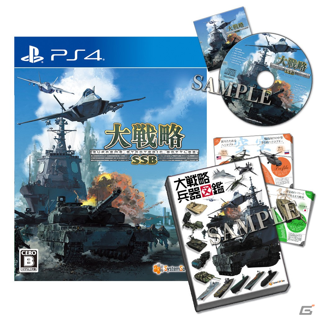 PS4/Switch版「大戦略SSB」の予約受付がオンラインショップで開始！サウンドトラックCDとのセットもの画像2