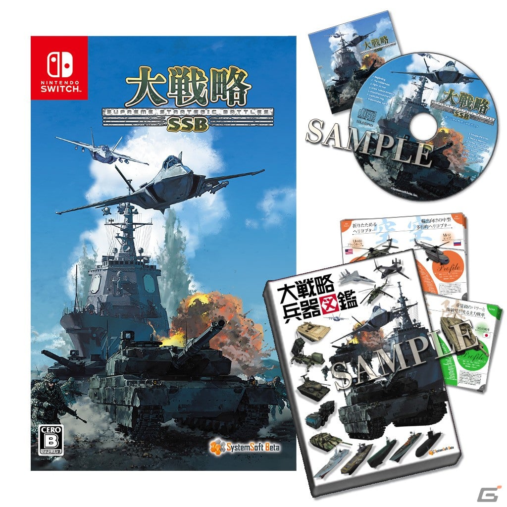 PS4/Switch版「大戦略SSB」の予約受付がオンラインショップで開始！サウンドトラックCDとのセットもの画像3