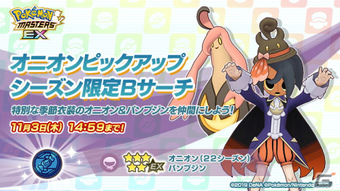 「ポケモンマスターズ EX」でエピソードイベント「異界とつながる夕闇の宴」が開催！「★3サヨコ（オカルトマニア）＆ゴースト」を仲間にしようの画像12