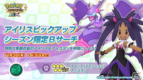 「ポケモンマスターズ EX」でエピソードイベント「異界とつながる夕闇の宴」が開催！「★3サヨコ（オカルトマニア）＆ゴースト」を仲間にしようの画像7