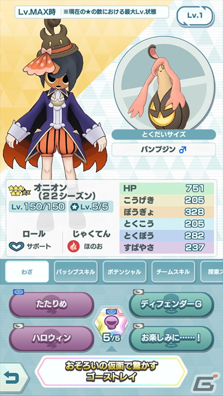 「ポケモンマスターズ EX」でエピソードイベント「異界とつながる夕闇の宴」が開催！「★3サヨコ（オカルトマニア）＆ゴースト」を仲間にしようの画像13