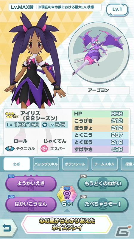 「ポケモンマスターズ EX」でエピソードイベント「異界とつながる夕闇の宴」が開催！「★3サヨコ（オカルトマニア）＆ゴースト」を仲間にしようの画像8