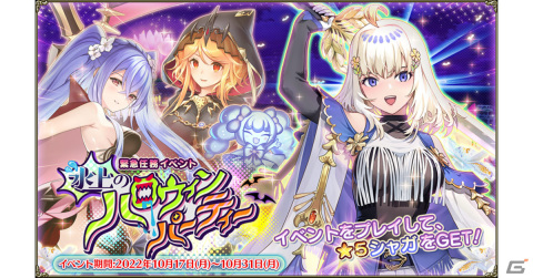「フラワーナイトガール」でイベント「水上のハロウィンパーティー」が開催の画像1