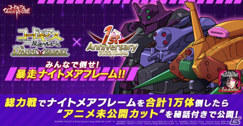 「コードギアス Genesic Re;CODE」ハロウィン衣装のカレンと神楽耶が登場するピックアップキャラ召喚が開催!の画像7