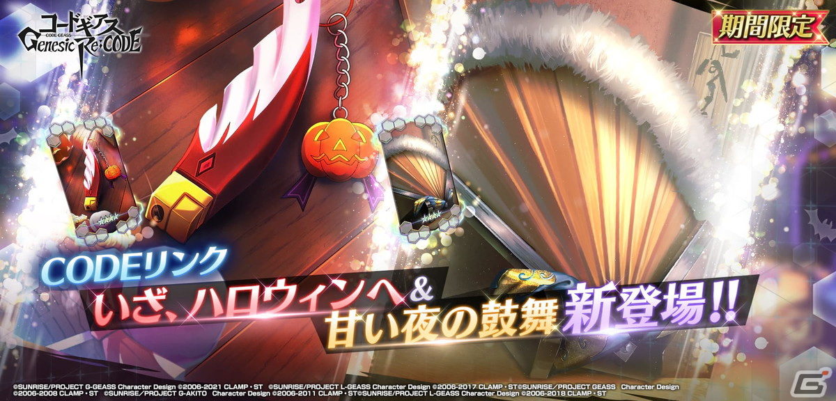 「コードギアス Genesic Re;CODE」ハロウィン衣装のカレンと神楽耶が登場するピックアップキャラ召喚が開催！の画像5