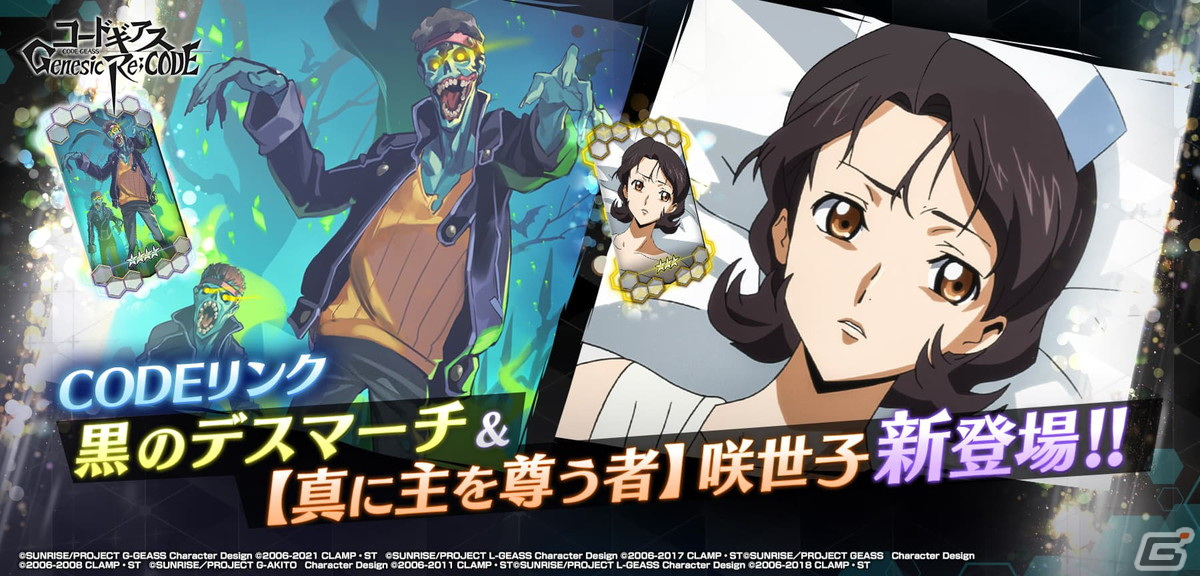 「コードギアス Genesic Re;CODE」ハロウィン衣装のカレンと神楽耶が登場するピックアップキャラ召喚が開催！の画像6