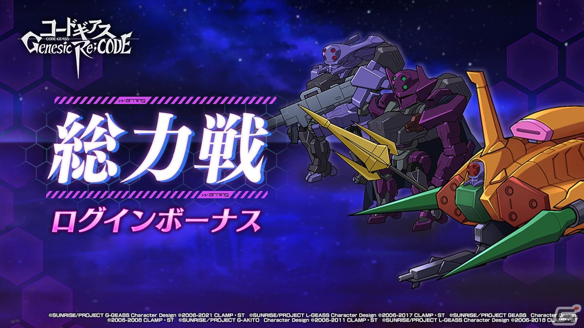 「コードギアス Genesic Re;CODE」ハロウィン衣装のカレンと神楽耶が登場するピックアップキャラ召喚が開催！の画像9
